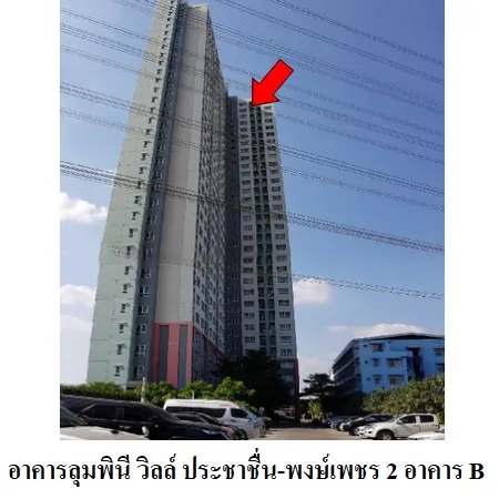 ทรัพย์ บสส. รหัส 3A1482 ห้องชุดพักอาศัย  กรุงเทพมหานคร 1410000