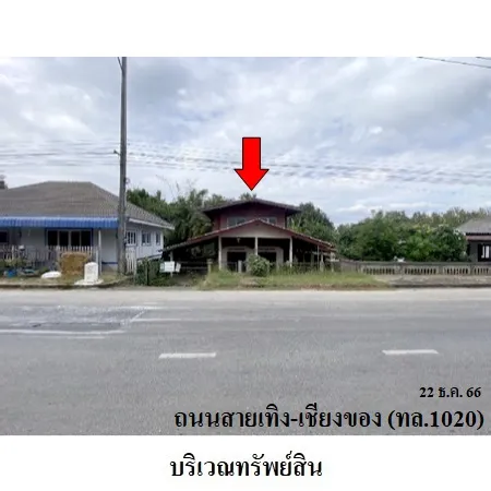 ทรัพย์ บสส. รหัส 3A1558 บ้านเดี่ยว เชียงราย 762000