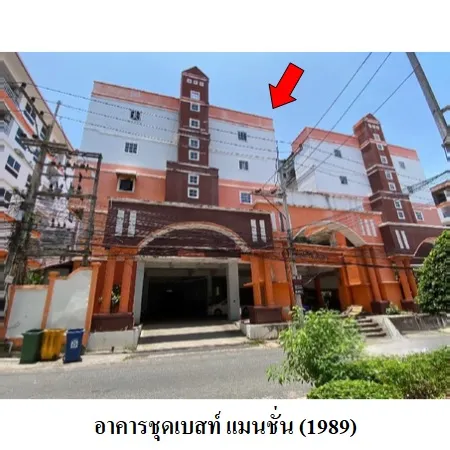 ทรัพย์ บสส. รหัส 3A1627 ห้องชุดพักอาศัย ชลบุรี 343000