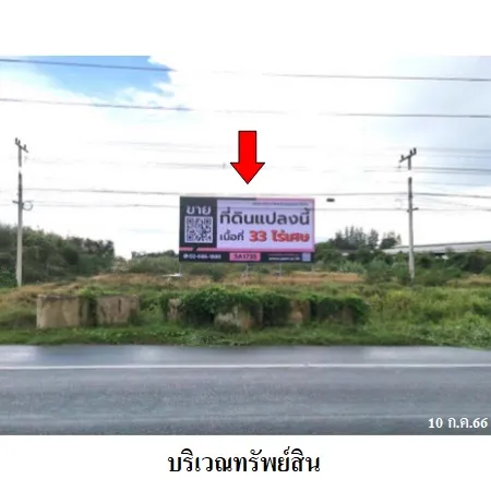 ทรัพย์ บสส. รหัส 3A1735 ที่ดินเปล่า กาญจนบุรี 94295000