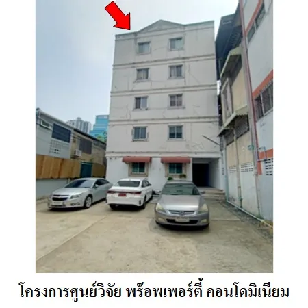 ทรัพย์ บสส. รหัส 3A1996 ห้องชุดพักอาศัย  กรุงเทพมหานคร 1325000