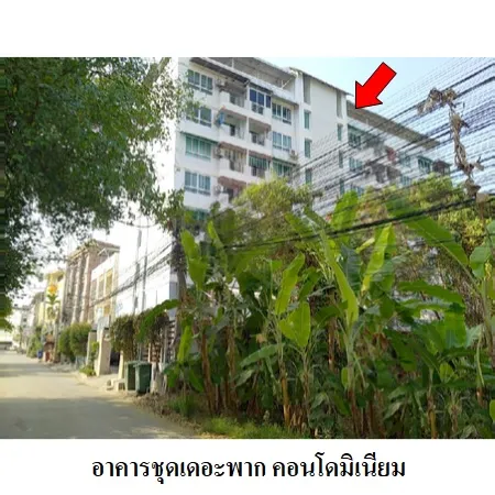 ทรัพย์ บสส. รหัส 3A2055 ห้องชุดพักอาศัย  นครสวรรค์ 801000