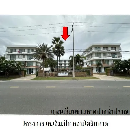 ทรัพย์ บสส. รหัส 3A2105 ห้องชุดพักอาศัย  ประจวบคีรีขันธ์ 3233000