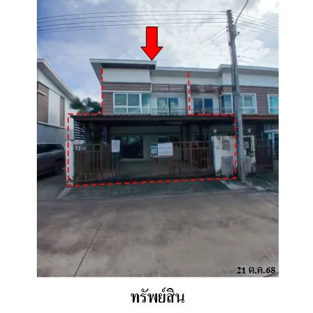 ทรัพย์ บสส. รหัส 3A2131 ทาวน์เฮ้าส์ อุบลราชธานี 1712000