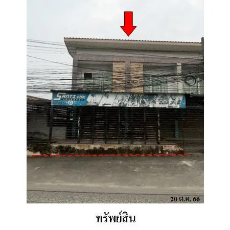 ทรัพย์ บสส. รหัส 3A2180 อาคารพาณิชย์ ชลบุรี 5964000