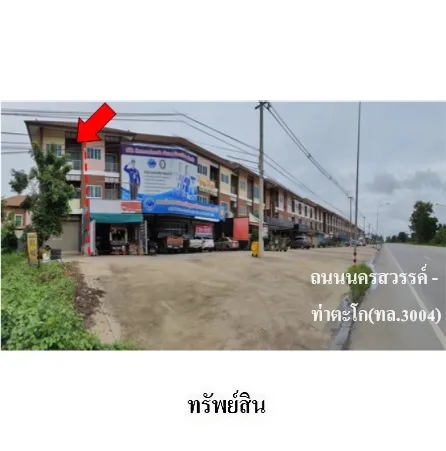 ทรัพย์ บสส. รหัส 3A2244 อาคารพาณิชย์  นครสวรรค์ 3811000