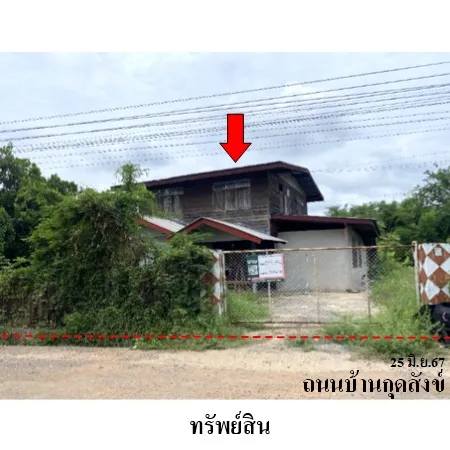ทรัพย์ บสส. รหัส 3A2275 บ้านเดี่ยว กาฬสินธุ์ 1019000