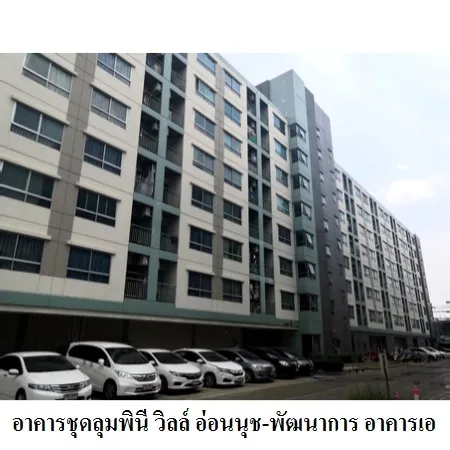 ทรัพย์ บสส. รหัส 3A2305 ห้องชุดพักอาศัย  กรุงเทพมหานคร 1333000