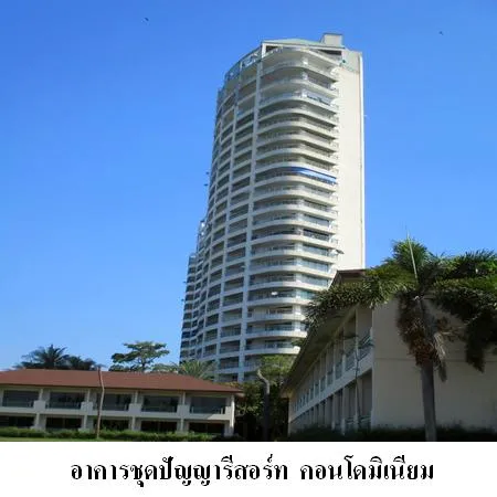 ทรัพย์ บสส. รหัส 4T0209 ห้องชุดพักอาศัย ชลบุรี 1506000