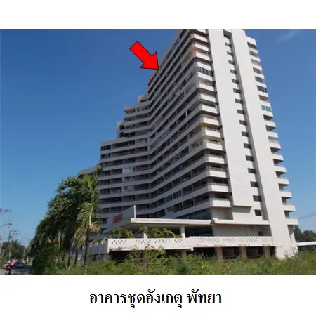 ทรัพย์ บสส. รหัส 4T0275 ห้องชุดพักอาศัย  ชลบุรี 1090000