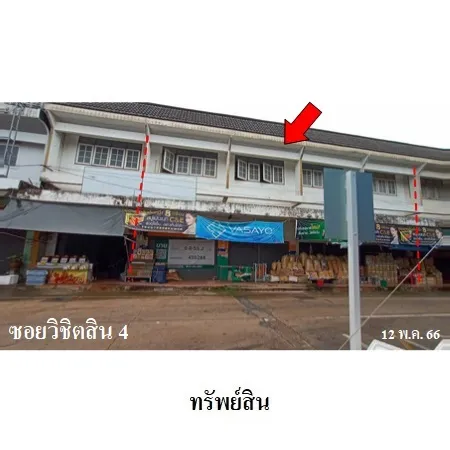 ทรัพย์ บสส. รหัส 4T0284 อาคารพาณิชย์  อำนาจเจริญ 9124000