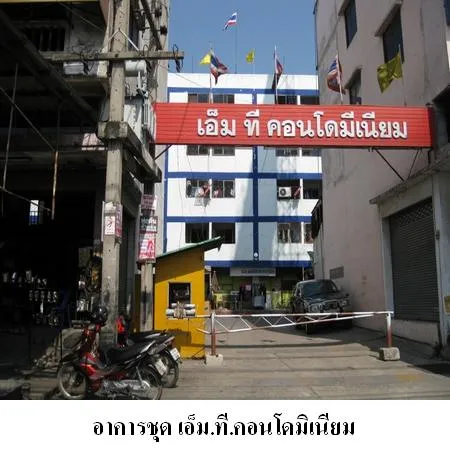 ทรัพย์ บสส. รหัส 4T0369 ห้องชุดพักอาศัย  ปทุมธานี 141000