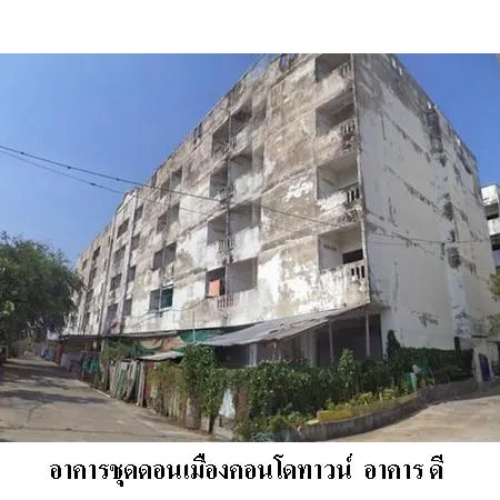 ทรัพย์ บสส. รหัส 4T0667 ห้องชุดพักอาศัย กรุงเทพมหานคร 116000