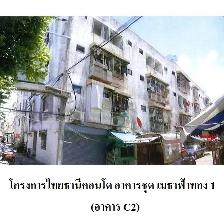 ทรัพย์ บสส. รหัส 4T0756 ห้องชุดพาณิชยกรรม กรุงเทพมหานคร 134000