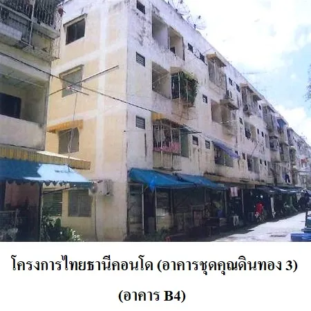 ทรัพย์ บสส. รหัส 4T0911 ห้องชุดพักอาศัย  กรุงเทพมหานคร 110000