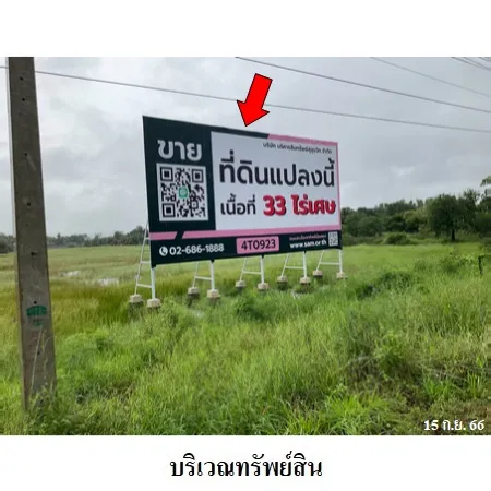ทรัพย์ บสส. รหัส 4T0923 ที่ดินเปล่า  กาฬสินธุ์ 33835000