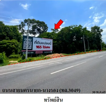 ทรัพย์ บสส. รหัส 4T0953 ที่ดินเปล่า  นครนายก 187909000