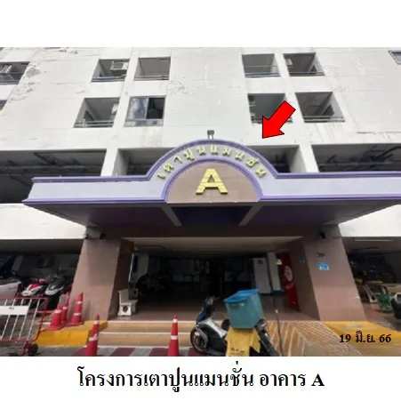 ทรัพย์ บสส. รหัส 4T0988 ห้องชุดพักอาศัย  กรุงเทพมหานคร 724000