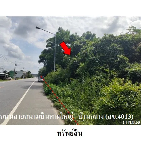 ทรัพย์ บสส. รหัส 8Z1545 ที่ดินเปล่า สงขลา 3142000