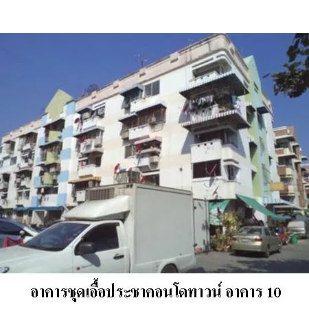 ทรัพย์ บสส. รหัส 8Z2064 ห้องชุดพักอาศัย  กรุงเทพมหานคร 259000