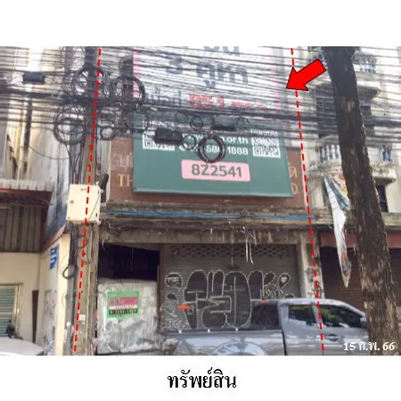 ทรัพย์ บสส. รหัส 8Z2541 อาคารพาณิชย์ กรุงเทพมหานคร 13413000