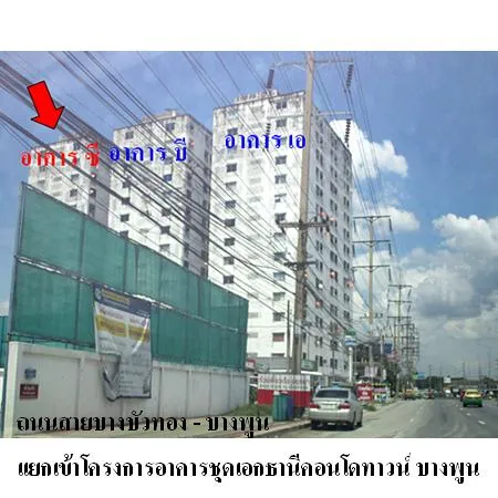 ทรัพย์ บสส. รหัส 8Z2738 ห้องชุดพักอาศัย  ปทุมธานี 264000