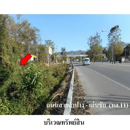 ทรัพย์ บสส. รหัส 8Z3320 ที่ดินเปล่า ลำปาง 9384000