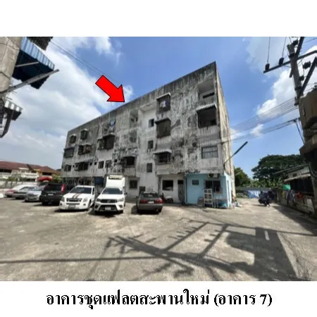 ทรัพย์ บสส. รหัส 8Z3746 ห้องชุดพักอาศัย กรุงเทพมหานคร 102000