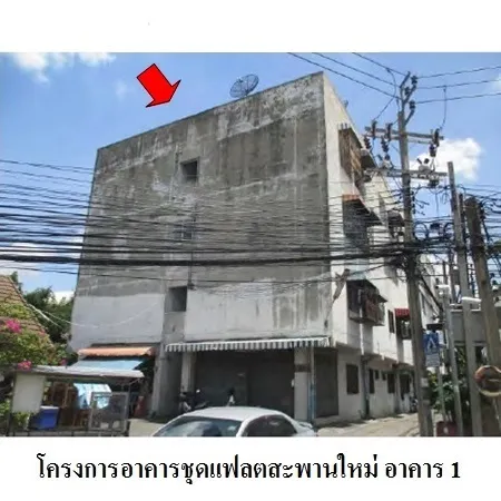 ทรัพย์ บสส. รหัส 8Z3821 ห้องชุดพักอาศัย  กรุงเทพมหานคร 103000
