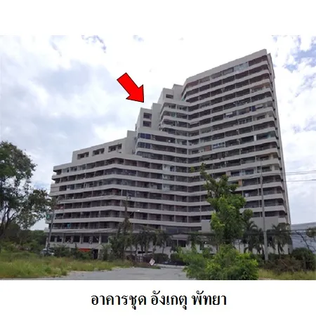 ทรัพย์ บสส. รหัส 8Z3840 ห้องชุดพักอาศัย ชลบุรี 1114000