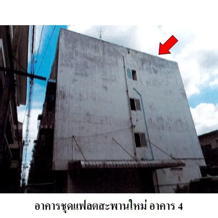 ทรัพย์ บสส. รหัส 8Z3947 ห้องชุดพักอาศัย  กรุงเทพมหานคร 238000
