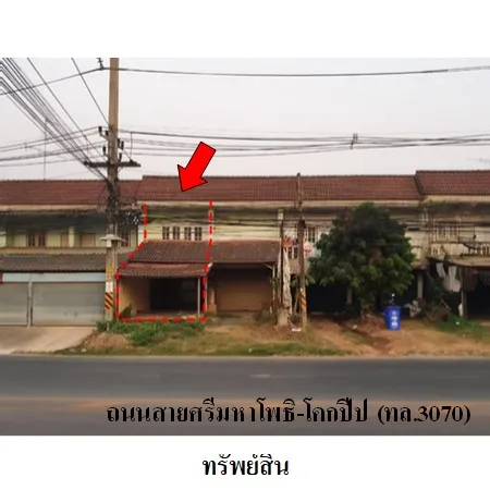 ทรัพย์ บสส. รหัส 8Z3979 อาคารพาณิชย์ ปราจีนบุรี 650000