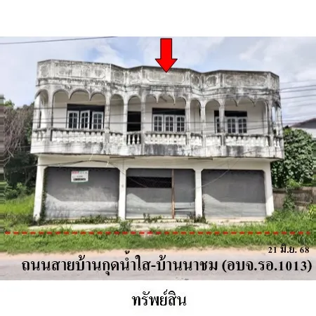 ทรัพย์ บสส. รหัส 8Z4794 อาคารพาณิชย์  ร้อยเอ็ด 2720000