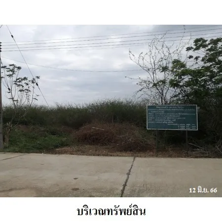 ทรัพย์ บสส. รหัส 8Z4855 ที่ดินเปล่า  เพชรบุรี 2056000