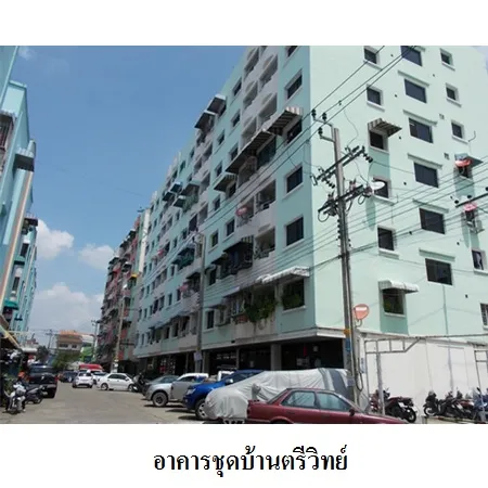 ทรัพย์ บสส. รหัส 8Z4898 ห้องชุดพักอาศัย กรุงเทพมหานคร 1406000
