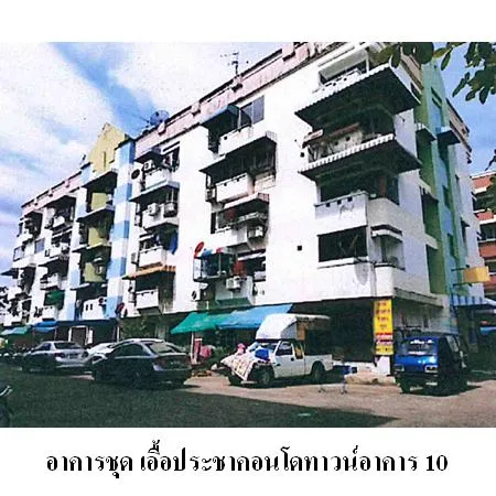 ทรัพย์ บสส. รหัส 8Z5121 ห้องชุดพักอาศัย  กรุงเทพมหานคร 277000