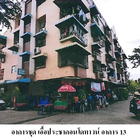 ทรัพย์ บสส. รหัส 8Z5131 ห้องชุดพักอาศัย กรุงเทพมหานคร 323000