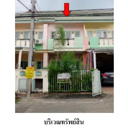 ทรัพย์ บสส. รหัส 8Z5845 ทาวน์เฮ้าส์  ปทุมธานี 1553000