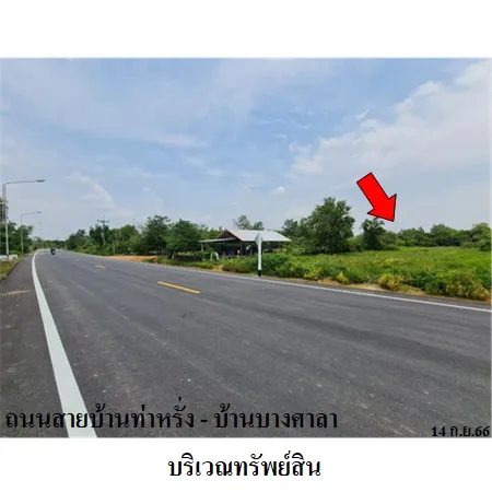 ทรัพย์ บสส. รหัส 8Z6170 ที่ดินเปล่า  สงขลา 15994000