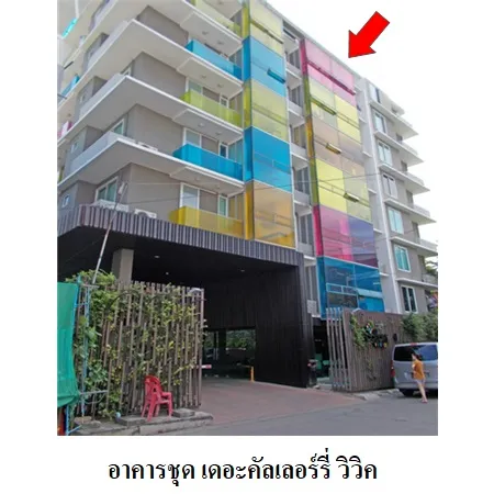 ทรัพย์ บสส. รหัส 8Z6180 ห้องชุดพักอาศัย  กรุงเทพมหานคร 1864000