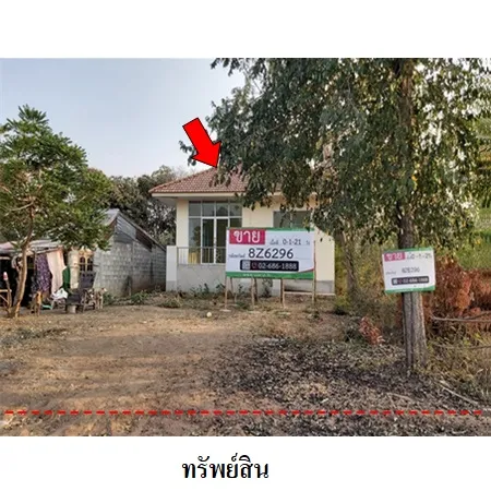 ทรัพย์ บสส. รหัส 8Z6296 บ้านเดี่ยว  ขอนแก่น 1311000