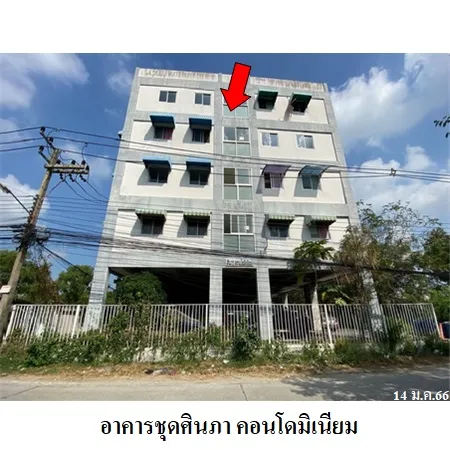 ทรัพย์ บสส. รหัส 8Z6311 ห้องชุดพักอาศัย  ปทุมธานี 551000