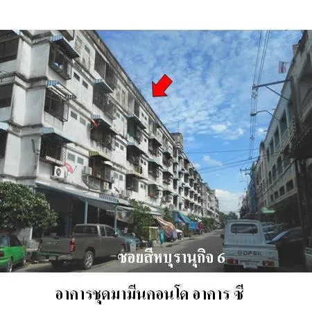 ทรัพย์ บสส. รหัส 8Z6336 ห้องชุดพักอาศัย  กรุงเทพมหานคร 233000