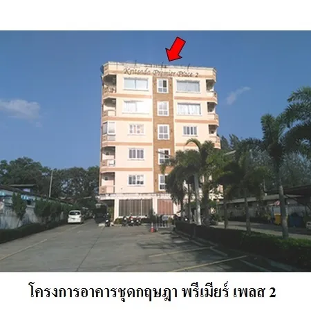 ทรัพย์ บสส. รหัส 8Z6387 ห้องชุดพักอาศัย ระยอง 835000