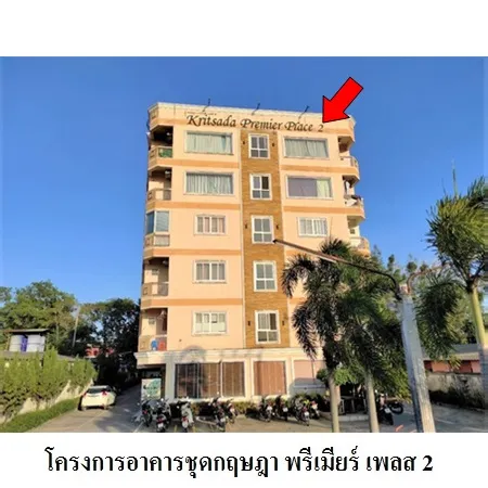 ทรัพย์ บสส. รหัส 8Z6388 ห้องชุดพักอาศัย  ระยอง 892000