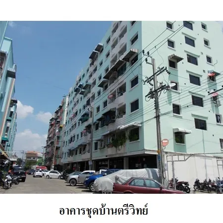 ทรัพย์ บสส. รหัส 8Z6512 ห้องชุดพักอาศัย กรุงเทพมหานคร 732000