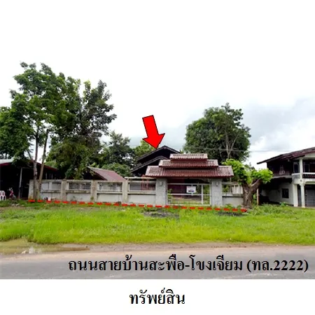 ทรัพย์ บสส. รหัส 8Z6767 บ้านเดี่ยว  อุบลราชธานี 1053000