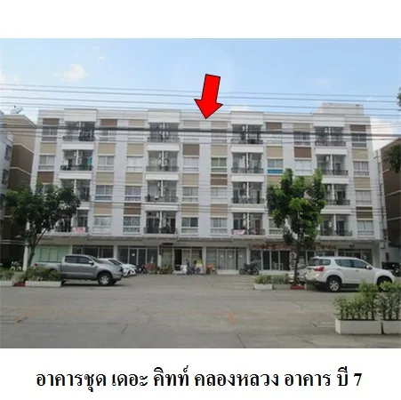 ทรัพย์ บสส. รหัส 8Z6899 ห้องชุดพาณิชยกรรม  ปทุมธานี 969000