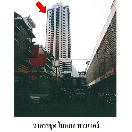 ทรัพย์ บสส. รหัส 8Z6958 ห้องชุดพาณิชยกรรม  กรุงเทพมหานคร 3996000
