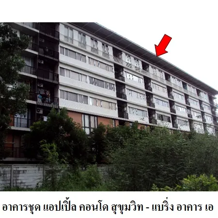 ทรัพย์ บสส. รหัส 8Z7225 ห้องชุดพักอาศัย  สมุทรปราการ 1624000